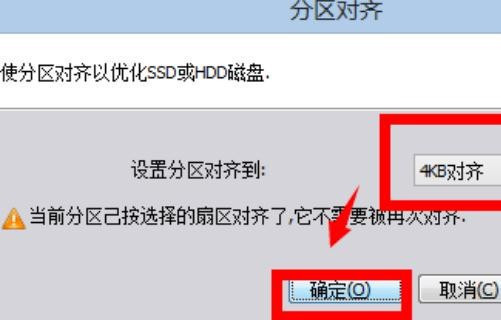 机械硬盘分区需要4k对齐吗