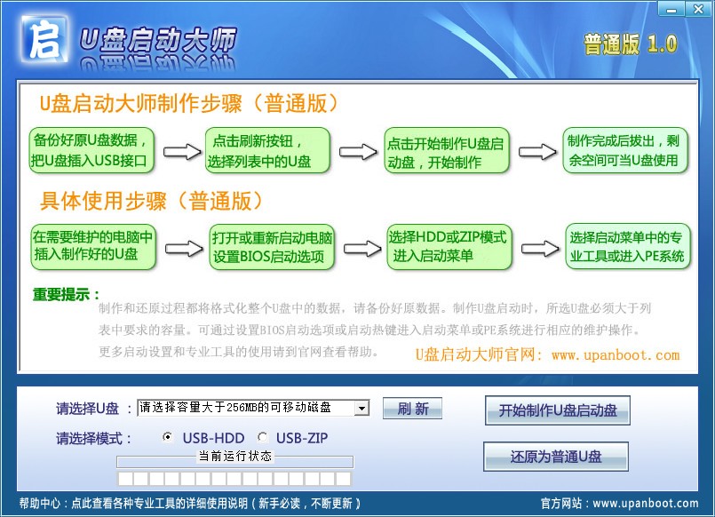 u盘启动大师1.0怎么用