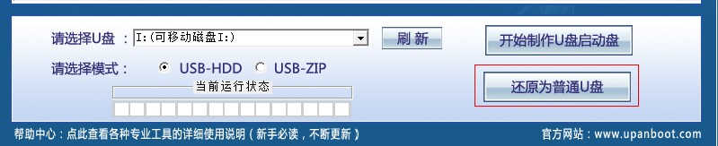 u盘启动大师1.0怎么用