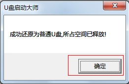 u盘启动大师1.0怎么用