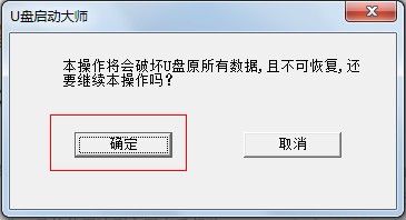 u盘启动大师1.0怎么用