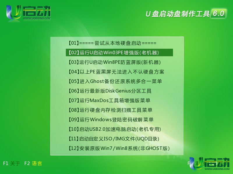 u盘启动大师1.0怎么用