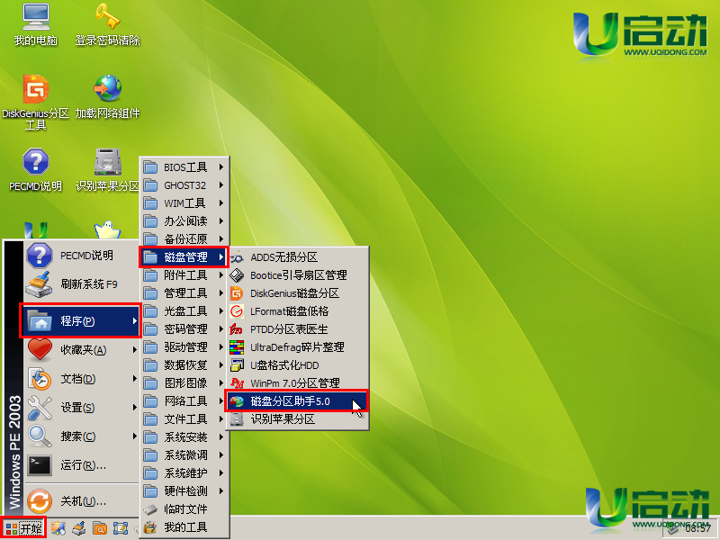 u盘启动大师1.0怎么用