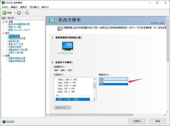 显示器超频到75hz