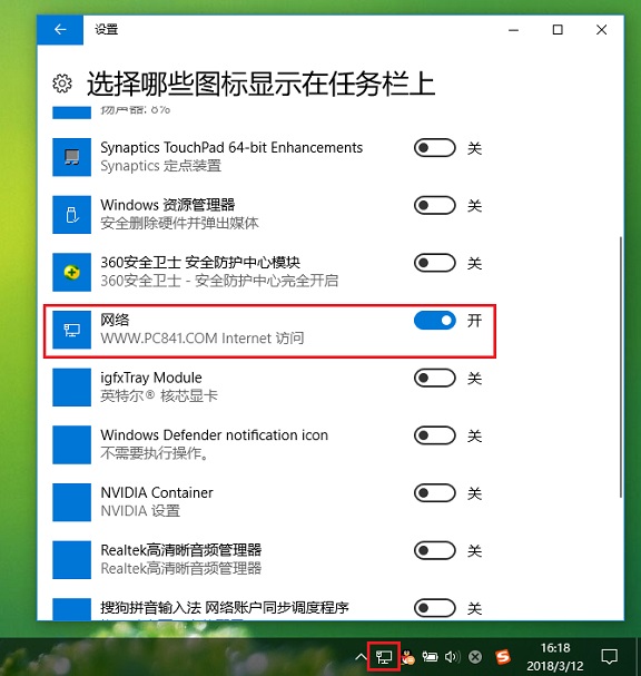 Win10网络图标不见了怎么办？Win10网络图标不显示解决办法