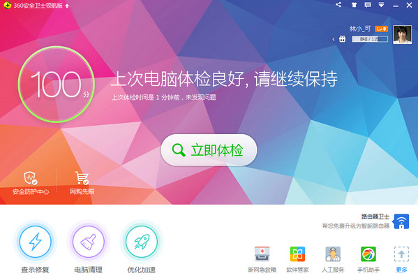 360安全卫士功能