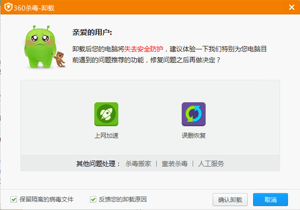 确认卸载