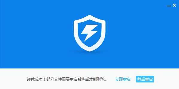 卸载成功