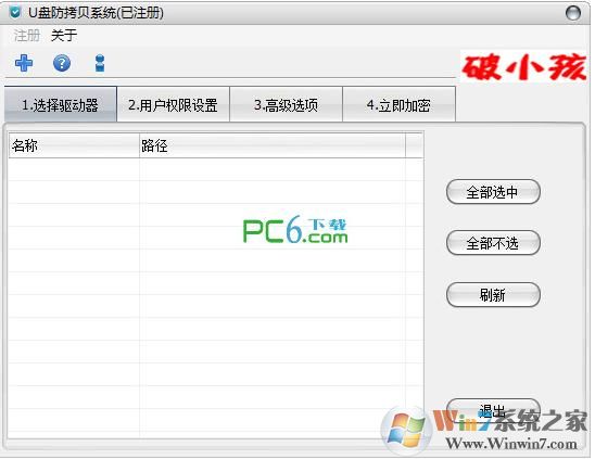 u盘防拷贝系统 破解版
