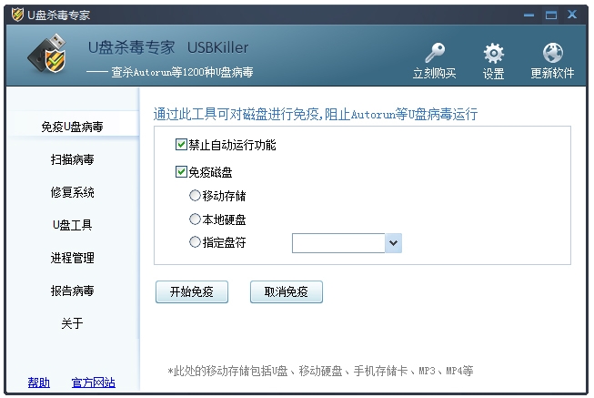 杀毒软件安装在u盘