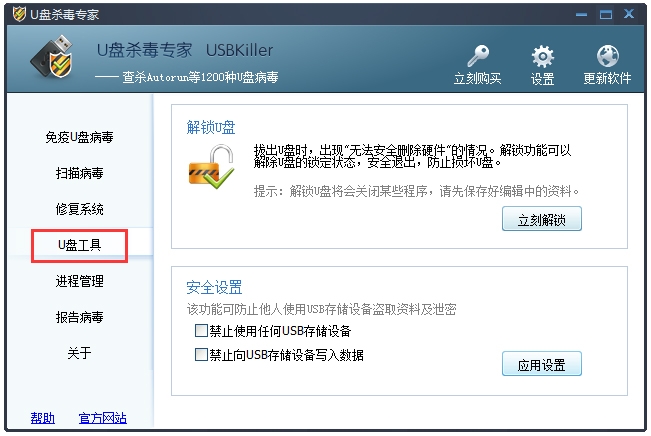 杀毒软件安装在u盘