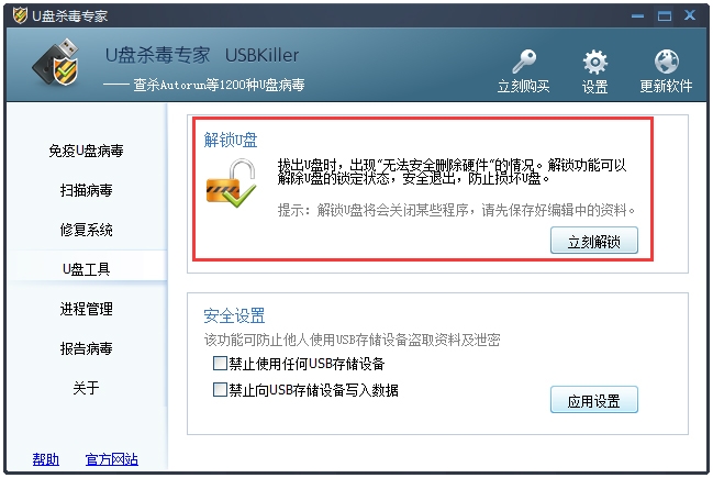 杀毒软件安装在u盘