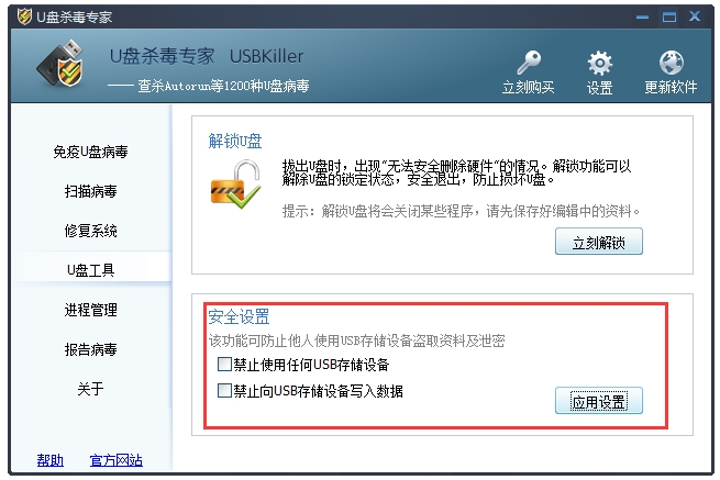杀毒软件安装在u盘