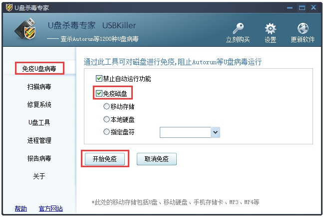 杀毒软件安装在u盘