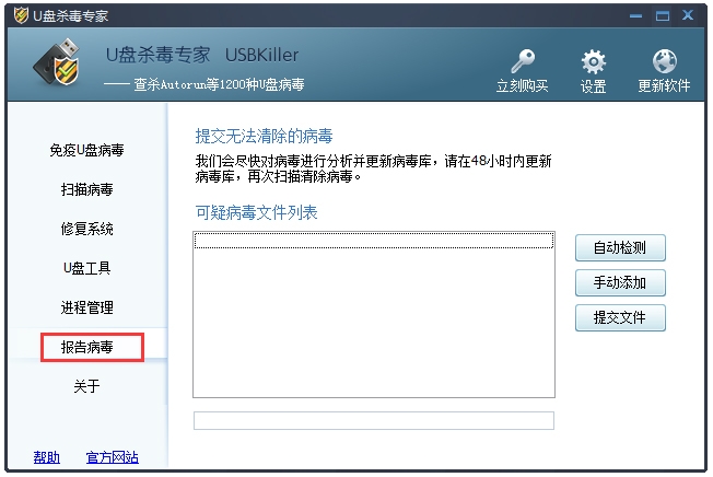 杀毒软件安装在u盘