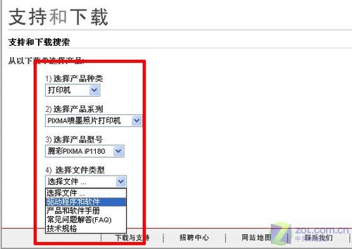 佳能iP1180打印机驱动下载安装指南 
