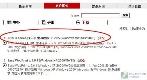 佳能 PIXMA iP1880官方驱动程序下载 