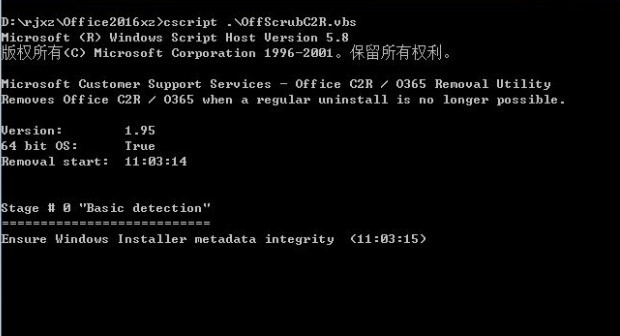 office强力卸载工具