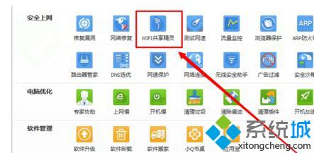 找到“WiFi共享精灵”
