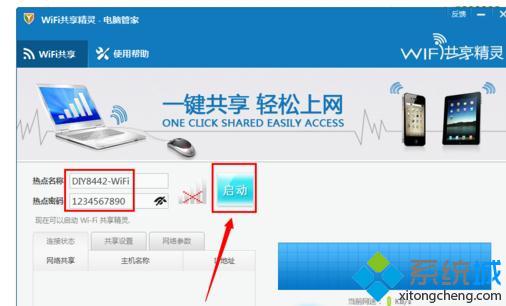 点击“启动”