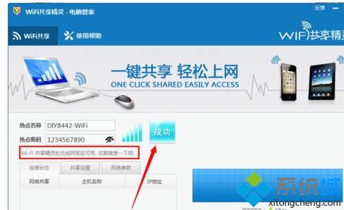 显示“成功”