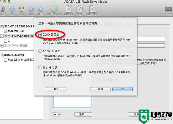 制作osx启动u盘的步骤_如何制作mac os系统u盘并安装