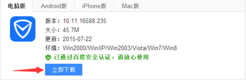 wifi共享精灵 电脑管家