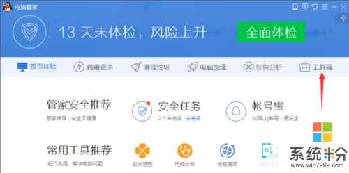 wifi共享精灵 电脑管家