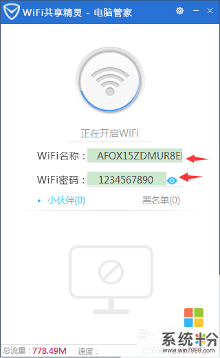 wifi共享精灵 电脑管家