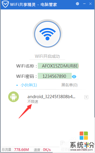 wifi共享精灵 电脑管家