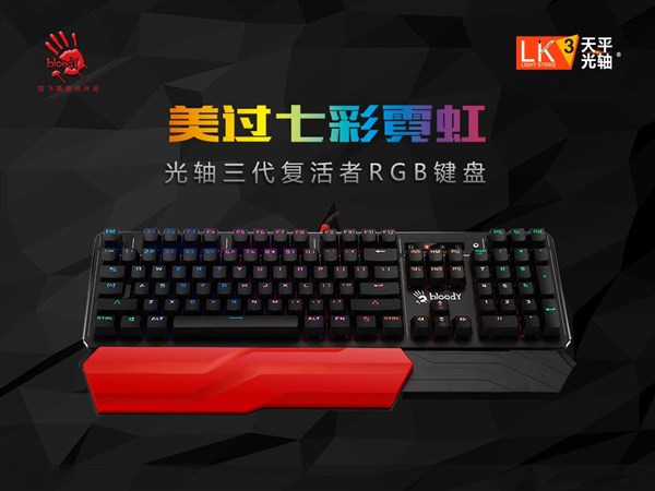 为游戏而生血手幽灵复活者RGB键盘正式发布