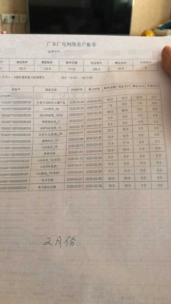 广东广电宽带收费