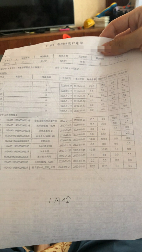 广东广电宽带收费