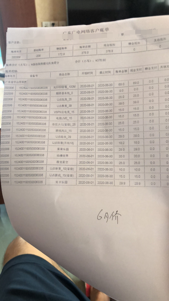 广东广电宽带收费
