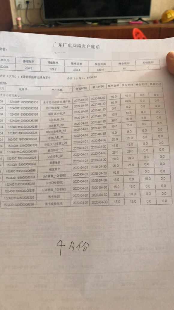 广东广电宽带收费