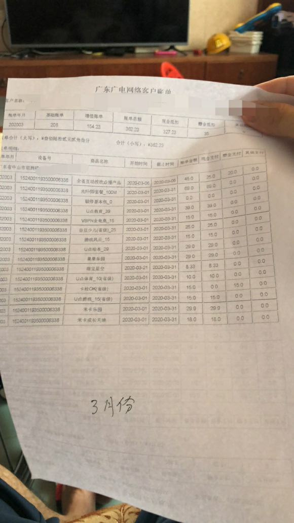 广东广电宽带收费