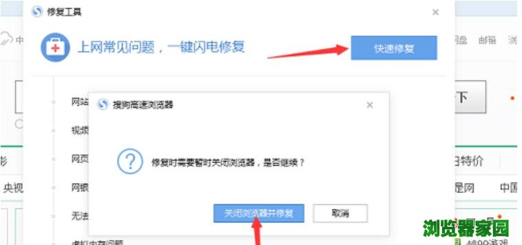 电脑搜狗浏览器打不开网页怎么办(教程)图片2