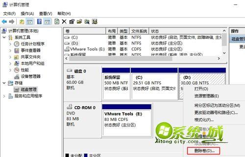 硬盘分区合并win10