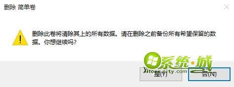 硬盘分区合并win10