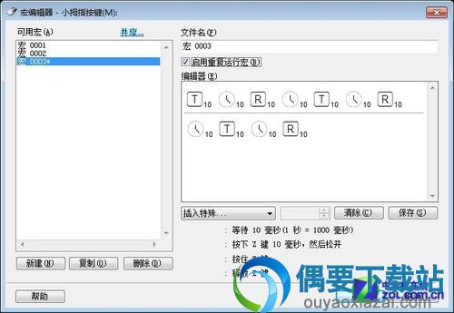微软io1.1鼠标宏设置