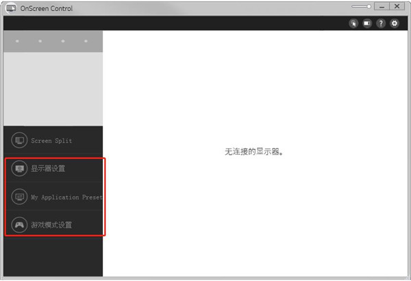 lg显示器软件
