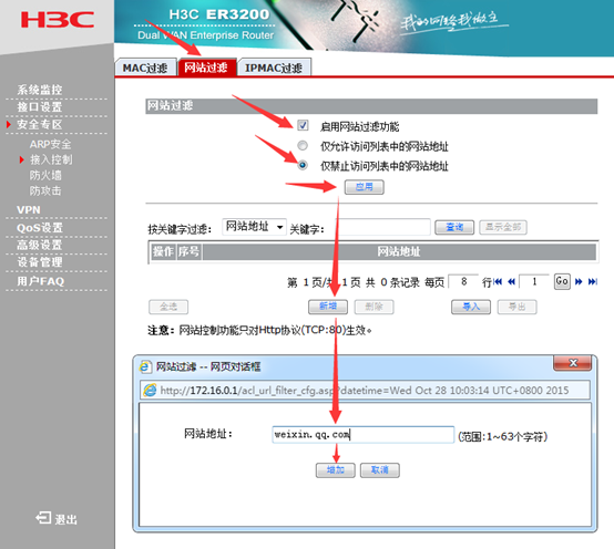 路由器 屏蔽微信