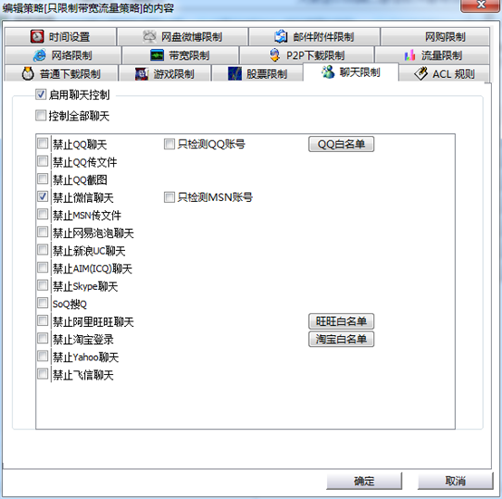 路由器 屏蔽微信