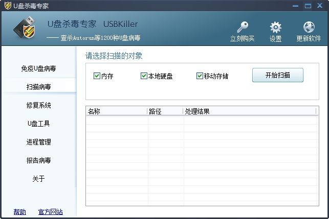u盘杀毒专家免费版