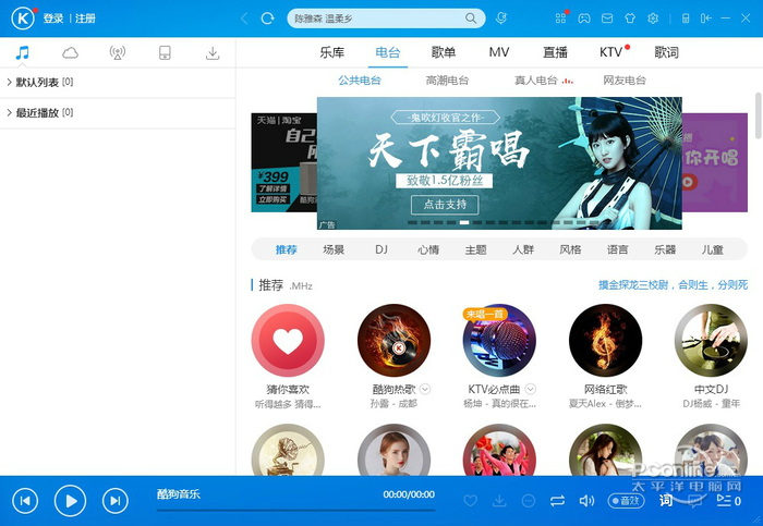酷狗音乐播放器