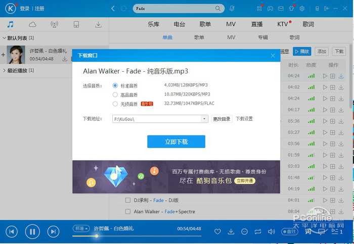 酷狗音乐下载安装2019免费下载