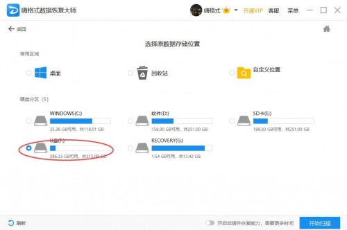 硬盘格式化后恢复数据