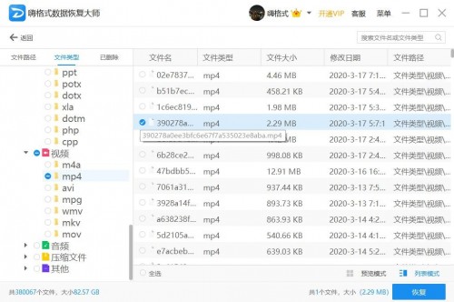 硬盘格式化后恢复数据