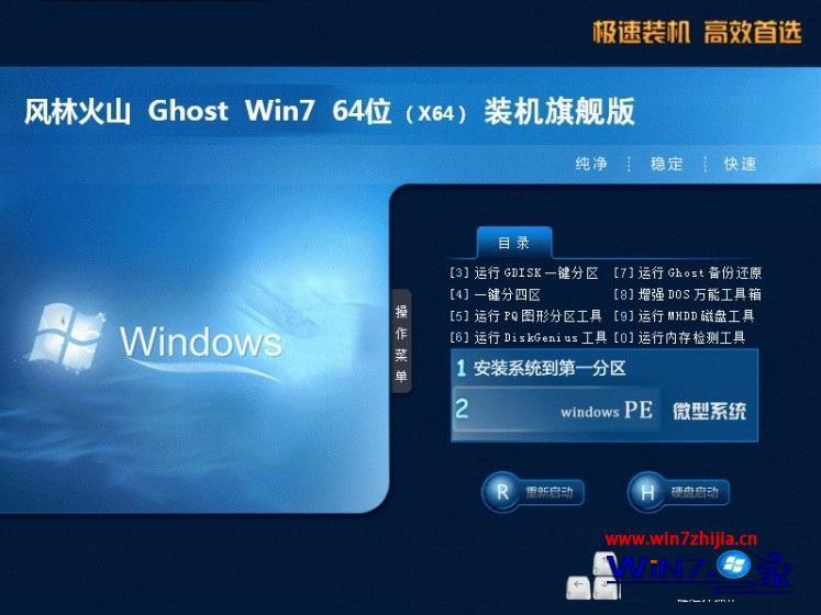 windows7旗舰版64位免费下载_windows7旗舰版64位免费下载地址推荐