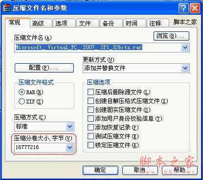 winrar怎么设置解压分卷压缩文件